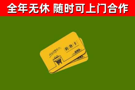 莱州烟酒回收购物卡.jpg